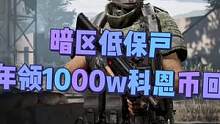 不知道游戏该怎么玩了，以为s2赛季会好很多，只能说越来越烂 #射击游戏 #战术博弈射击手游