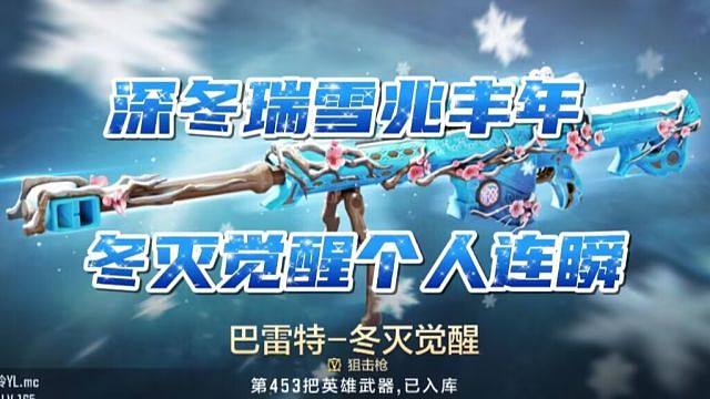 深冬瑞雪兆丰年，冬灭觉醒个人连瞬！