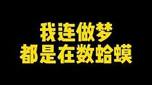 咱就说做梦都是蛤蟆#搞笑 #和平精英 #林游枫