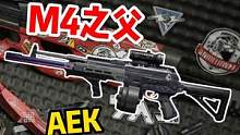 #暗区突围 #战术博弈射击手游 #攻略 更新后的AEK究竟有多强？