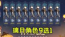 原神：海灯节白嫖角色，9个4星到底选谁？角色强度命座解析 #原神海灯节 #米哈游 #游戏日常 #手游