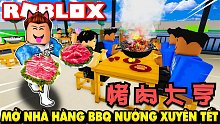 大年初二迎财神！在Roblox里开一个烤肉店大把大把赚钱！