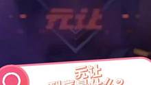 我发布了一个新视频，快来围观吧！