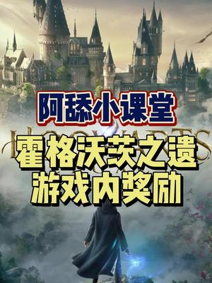 《霍格沃茨之遗》自定义装饰和宠物系统丰富到爆炸，千万别让女朋友知道这款游戏 #steam游戏  #单