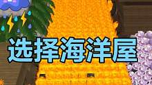 迷你世界：选房子躲灾难！地火选贝壳屋，闪电选椰树屋，洪水选啥