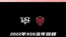 RDG 2022年度回顾
#QQ飞车手游  #QQ飞车手游官方赛事