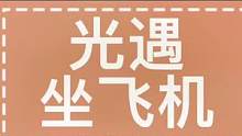 #光遇 #光遇日常 期待属于自己的蝴蝶有一天会飞到脸上