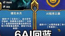 云顶S8：6AI无限回蓝妖姬，自动寻敌技能不断，太爆啦！#云顶 #下棋 #云顶赛寒 #云顶之弈