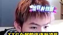 TTG九尾的床逐渐凌乱，网友：果然是全国统一 #TTG九尾  #职业选手  #过年 #游戏    