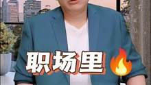 #职场 #商业 #思维 赚钱的秘密