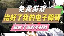 这款96%好评的游戏居然神奇般的成为了医学奇迹？#Steam游戏 #Steam游戏推荐 #单机游戏 