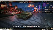 【坦克世界】BZ75技能配件改装说明书