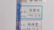 #马上就要开学了 孩子的姓名贴准备好了吗#开学必备 #姓名贴