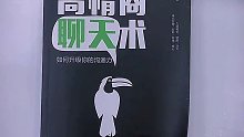 情商的重要性#高情商聊天术 #情商#口才#说话技巧 #幽默