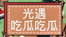 #光遇 #光遇日常 #光遇巫师 我这还叭叭的给人讲道理……