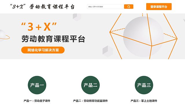 知耕鸟“3+X”劳动教育课程体系平台，操作流程演示！
