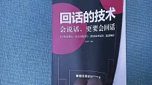 你有多会说话，就能有多招人喜欢。#说话技巧 #回话的技术#幽默