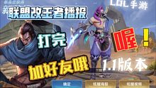 LOL手游首发：王者荣耀语音击杀播报1.1版本（下载看动态）