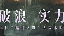 12月14日《暗黑破坏神：不朽》体验改革第一季！岁末大版本“噬月之影”即将畅爽来袭！回流的绝佳时机到