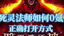 暗黑破坏神不朽死灵法师正确玩法你知道吗？ #暗黑破坏神不朽 #暗黑不朽 #暗黑不朽国服 #暗黑破坏神