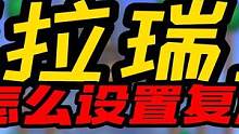泰拉瑞亚怎么设置复活点 #泰拉瑞亚 #攻略 #小技巧 #电脑游戏 #手机游戏