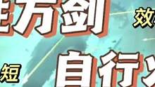 #游戏日常 #手游 #游戏 暖雪手游属性流万剑自行火箭效率推图攻略分享