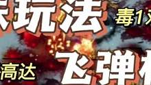 #手游推荐 #手游 #暖雪 毒1化身飞弹机甲趣味玩法 视频中有乌龟跳p1阶段办法