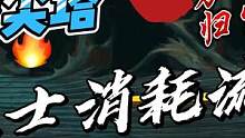 「杀戮尖塔｜每日挑战」铁卫士消耗流，以牌御牌绵延不绝 #杀戮尖塔 #卡牌 #卡牌游戏 #经典游戏