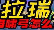 泰拉瑞亚海啸弓怎么获得 #泰拉瑞亚 #攻略 #小技巧 #电脑游戏 #手机游戏