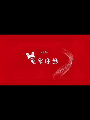 #不思議迷宮 讓我瞅瞅誰還不知道新春活動#大數據推薦給有需要的人  #四大猛男