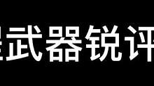 远程武器最后一期，下期做盾牌系列#重生细胞 #游戏日常 #死亡细胞手游 
