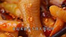 有朋友说，没得骨头的鸡爪是没有灵魂的，朋友们，你们觉得无骨鸡爪到底好吃不好吃。#无骨鸡爪 #抖音美食