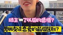 男朋友谈恋爱前后的区别！！！关于女生的冷知识？？#舔王 #辣条 #我要上热门
