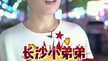 长沙小弟挑战爆辣烈火辣条！女朋友喜欢上了自兄弟...这会不会原地爆炸？
