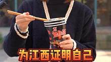 为江西证明自己，输什么不能输了气势#好吃到停不下来 #辣到飙泪 #鬼椒面 #吃辣挑战