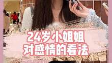 小姐姐倒也不必这么实诚
#街头采访 #脱单 #深圳 #美女