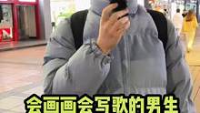 会画画会写歌的男生，缘分总会让我们相遇