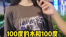 你觉得100度的水和100度的有哪个更烫手？#街头采访 #高温 #你的智商能得多少分 