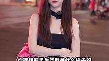 街访女生如何看待异地 #街头采访 #街访 #颜值 #杭州