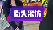 你会让你对象查你的手机吗#街头采访 #福州派对 #星跃派对