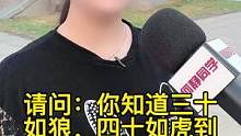 “三十如狼，四十如虎”指的可不是女人哦～