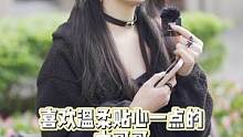 喜欢温柔一点的大哥哥#街头采访 #这谁顶得住啊 #广西人