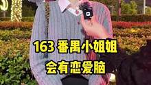 番禺小姐姐 会有恋爱脑#恋爱脑 #街头采访 #滑走你就草率了 #宝藏女孩