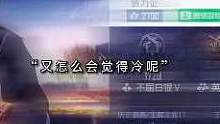 #和平情感 感受不到的爱意 就放手吧#身后空无一人 #我们终究是错过