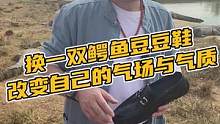 换一双鳄鱼豆豆鞋改变自己的气场与气质盛#鳄珍 #鳄鱼 #豆豆鞋