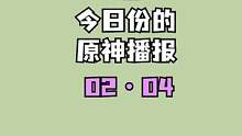 #网易云游戏  #磬弦奏华夜  3.4下半来啦！素材的储备都还足够吗？#原神