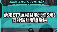 评测#蔚来ET7 新版OTA，NOP+极速过匝道心里慌不慌？#新能源汽车