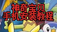 我的世界：手机宝可梦安装教程，一看就会！