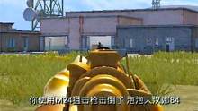 军事基地1v13！黄金M24瞬狙制敌！ #大吉大利和平年 