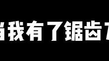元宵快乐~
今天没播   浅更新下#csgo #游戏日常